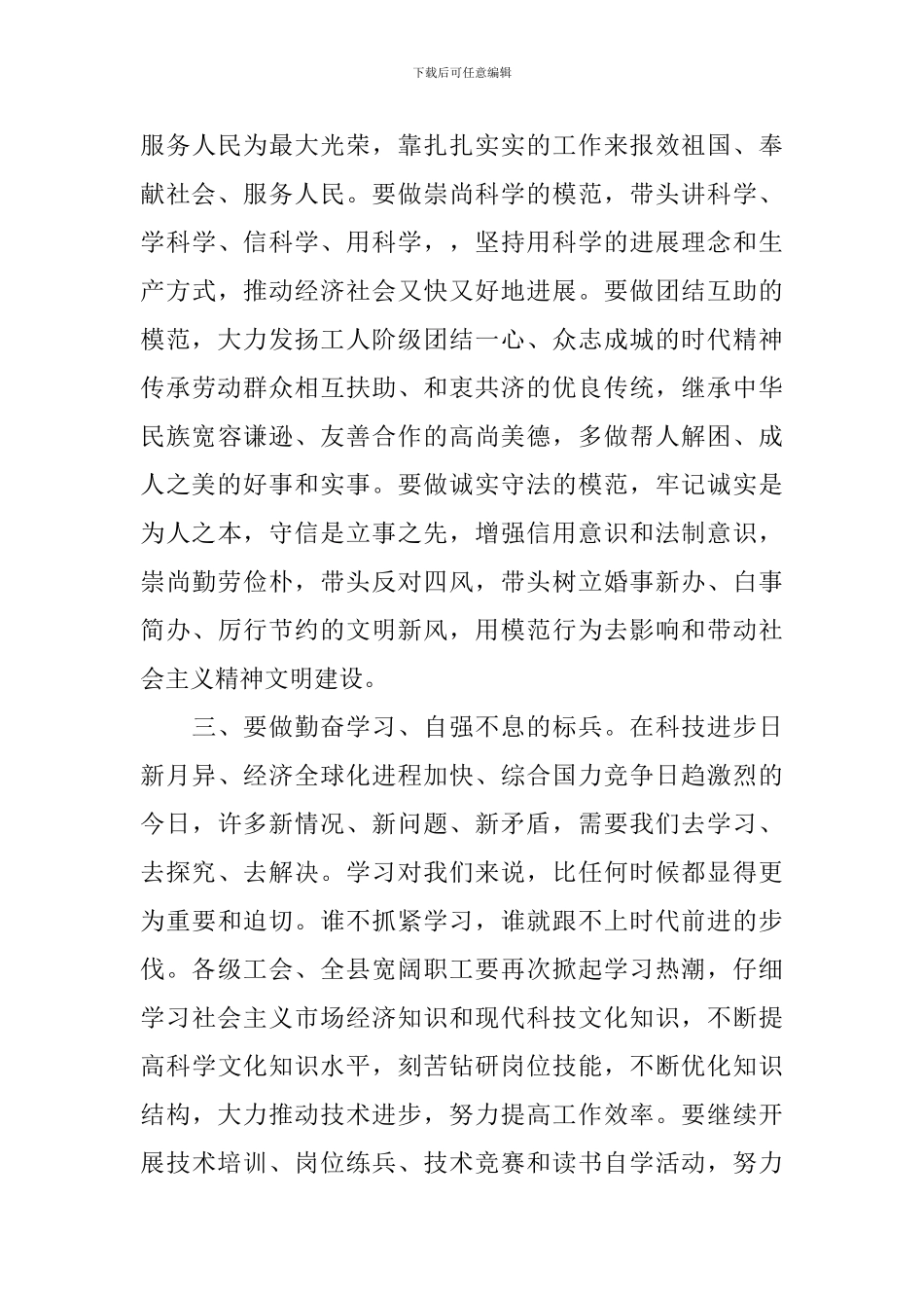 五一劳动节座谈会发言稿范文_第3页