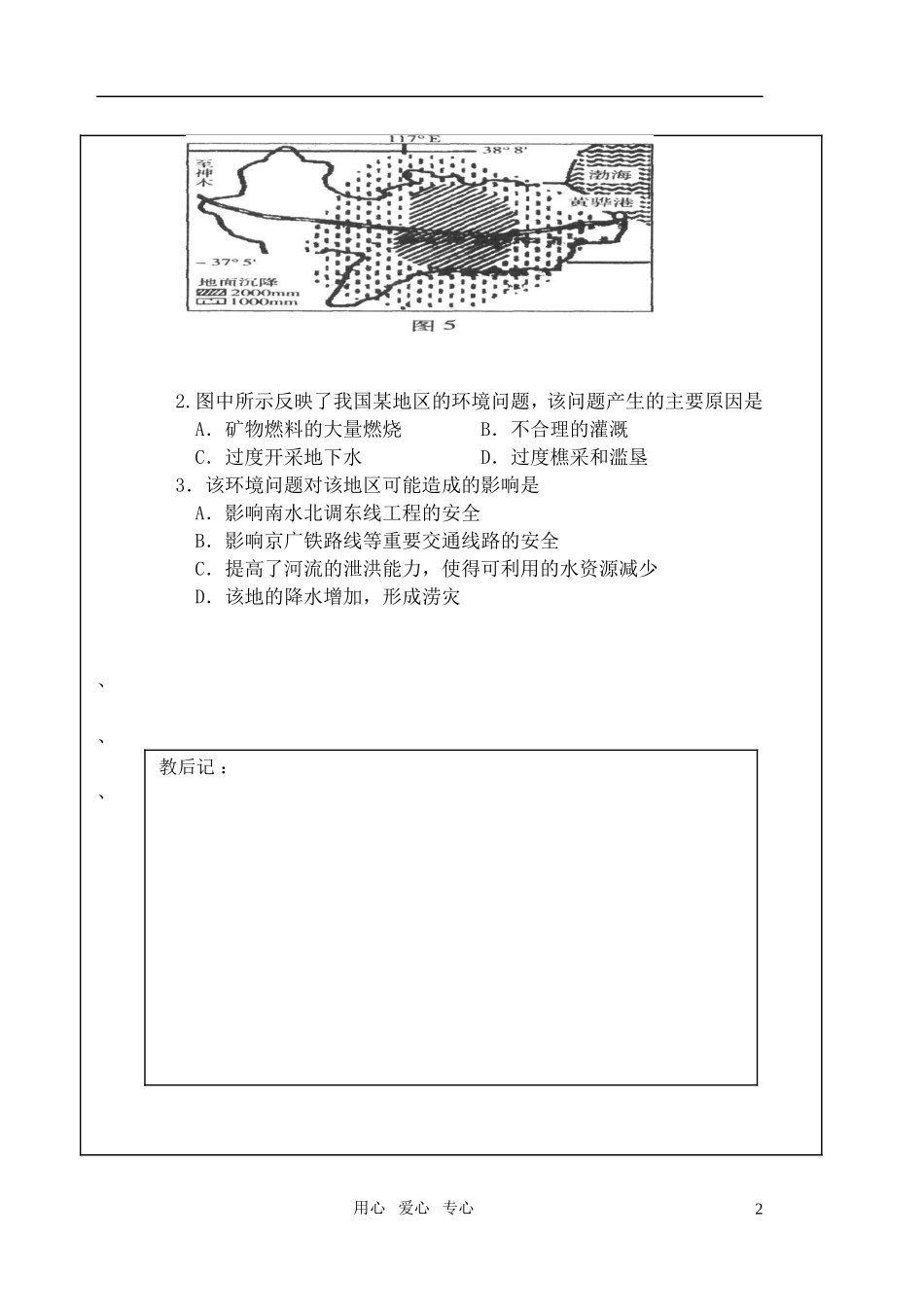 高中地理 6.5《城市化过程中的问题及解决途径》教案（1） 旧人教版必修下册_第2页