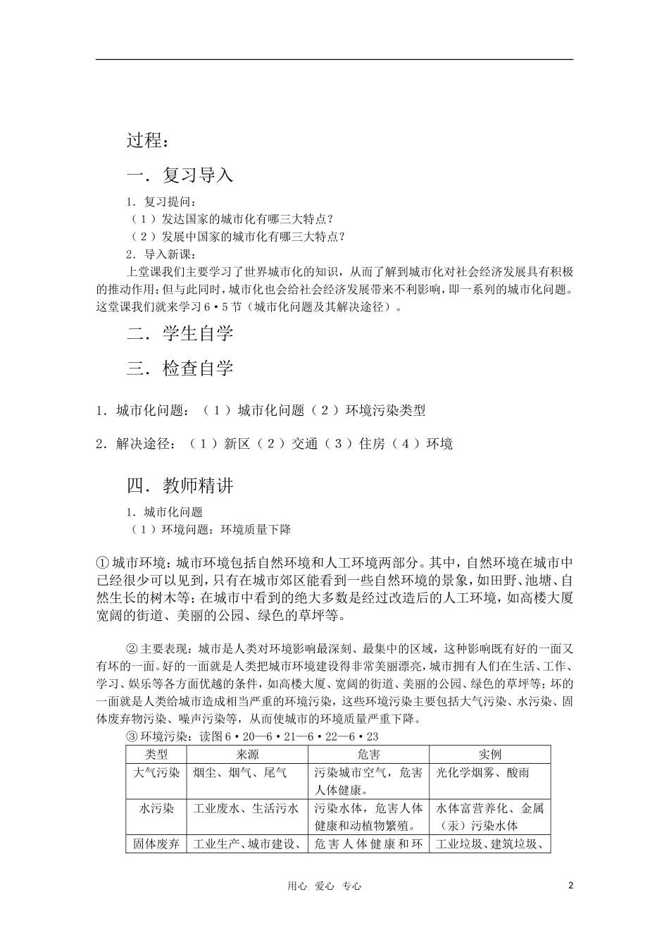 高中地理 6.5《城市化我能提及其解决途径》教案 旧人教版必修下册_第2页