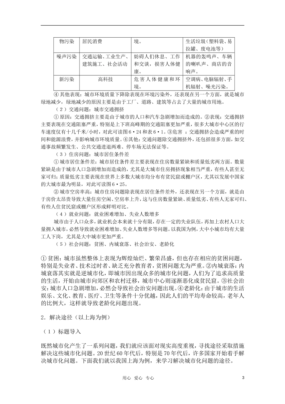 高中地理 6.5《城市化我能提及其解决途径》教案 旧人教版必修下册_第3页