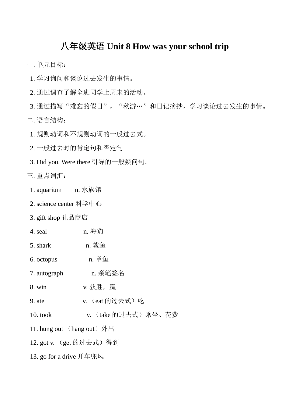 八年级英语 Unit 8 How was your school trip_第1页