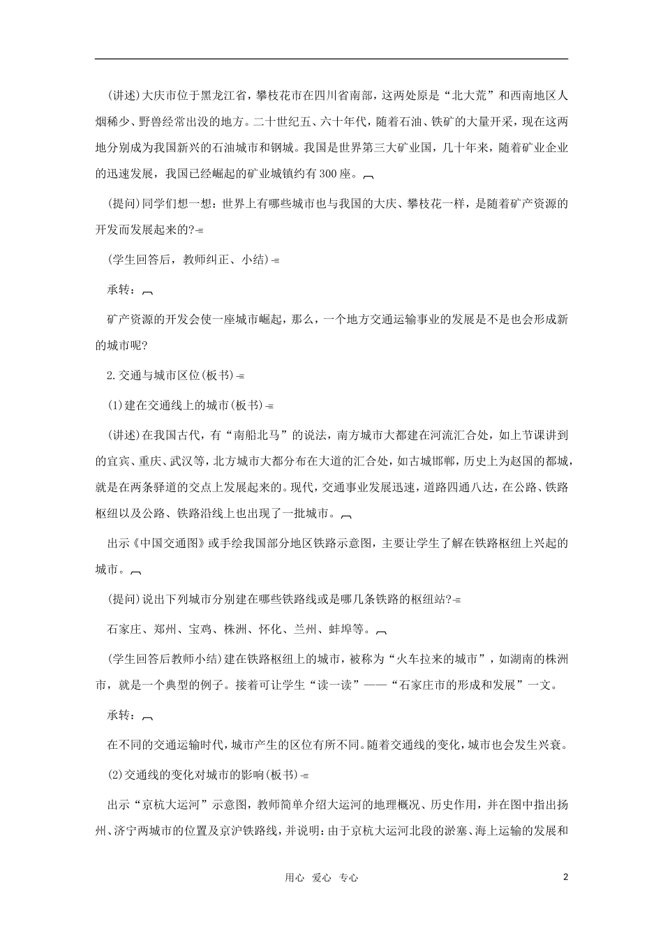 高中地理 6.3《城市的区位因素（二）》教案 旧人教版必修下册_第2页