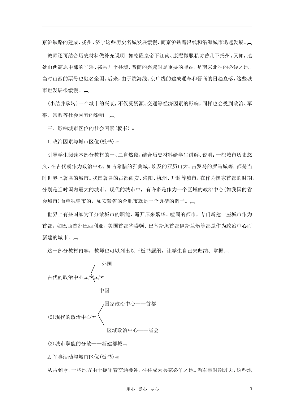 高中地理 6.3《城市的区位因素（二）》教案 旧人教版必修下册_第3页