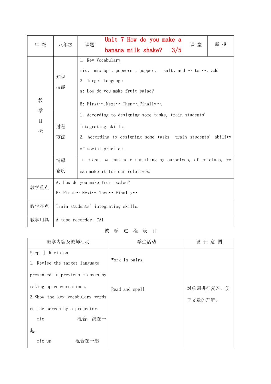 八年级英语上册 Unit 7 How do you make a banana milk shake示范教案3 人教新目标版_第1页