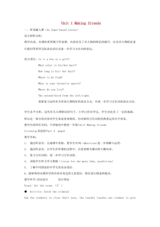 七年级英语上册 Unit 1 Making friends全单元教案 牛津广州版