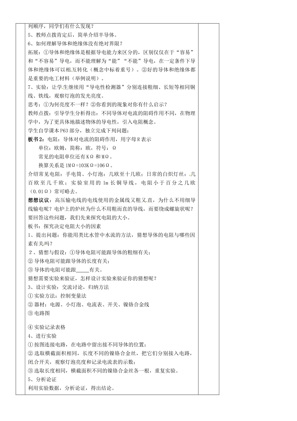 九年级物理上册 第四章 第三节电阻教案 （新版）教科版_第2页