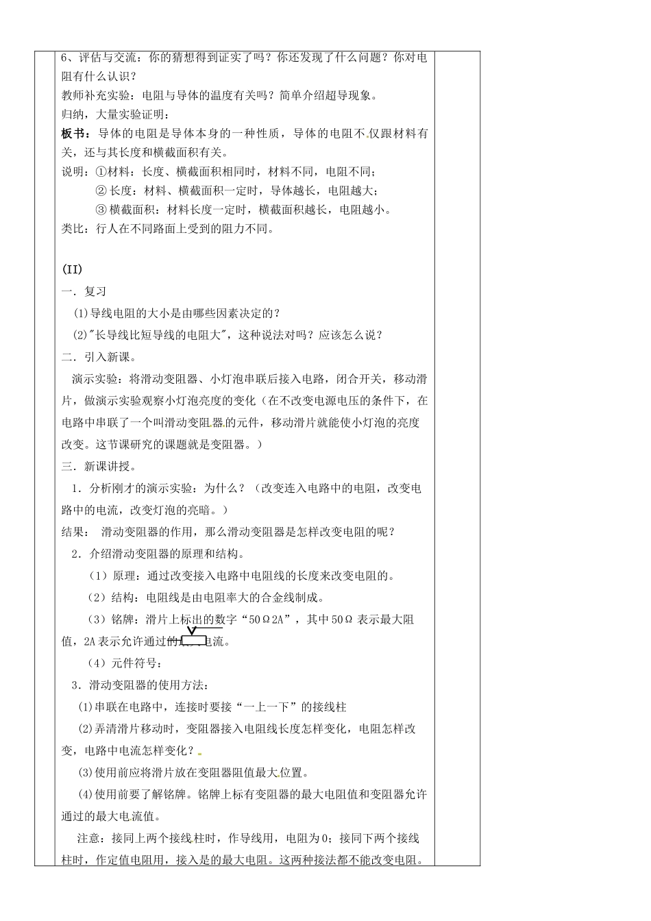 九年级物理上册 第四章 第三节电阻教案 （新版）教科版_第3页
