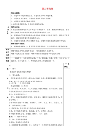 九年级物理上册 第四章 第三节电阻教案 （新版）教科版