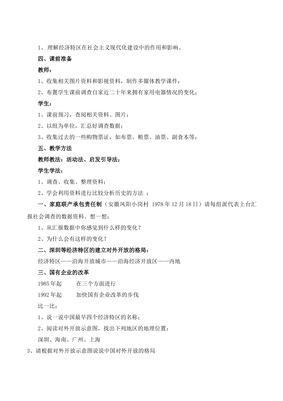 八年级历史改革开放2_第2页