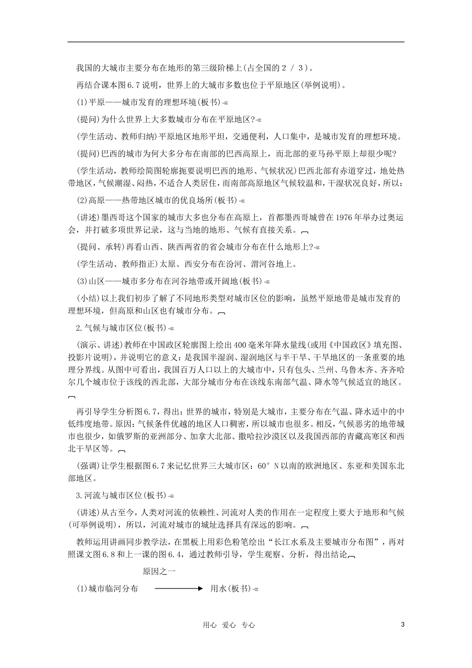 高中地理 6.2《城市的区位因素（一）》教案 旧人教版必修下册_第3页