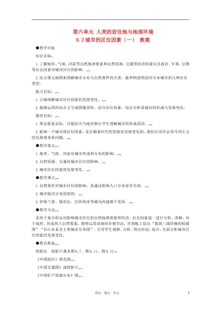 高中地理 6.2《城市的区位因素（一）》教案 旧人教版必修下册