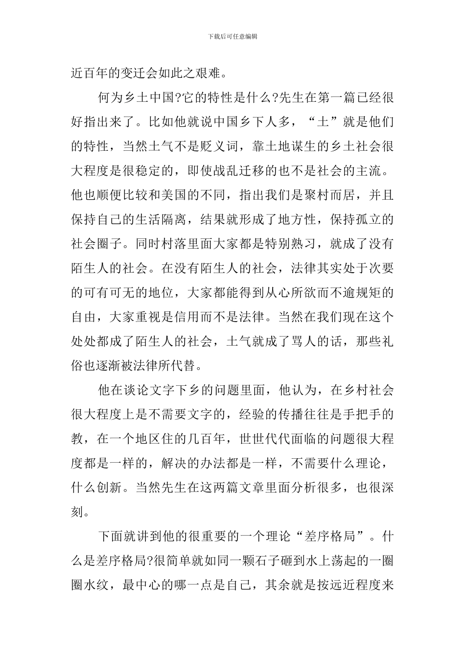 乡土中国的优秀读后感范文_第2页