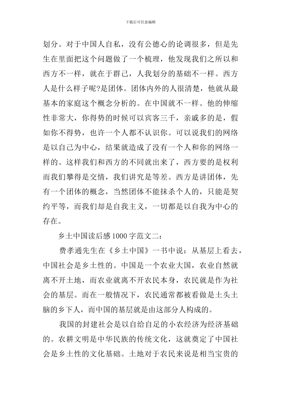 乡土中国的优秀读后感范文_第3页