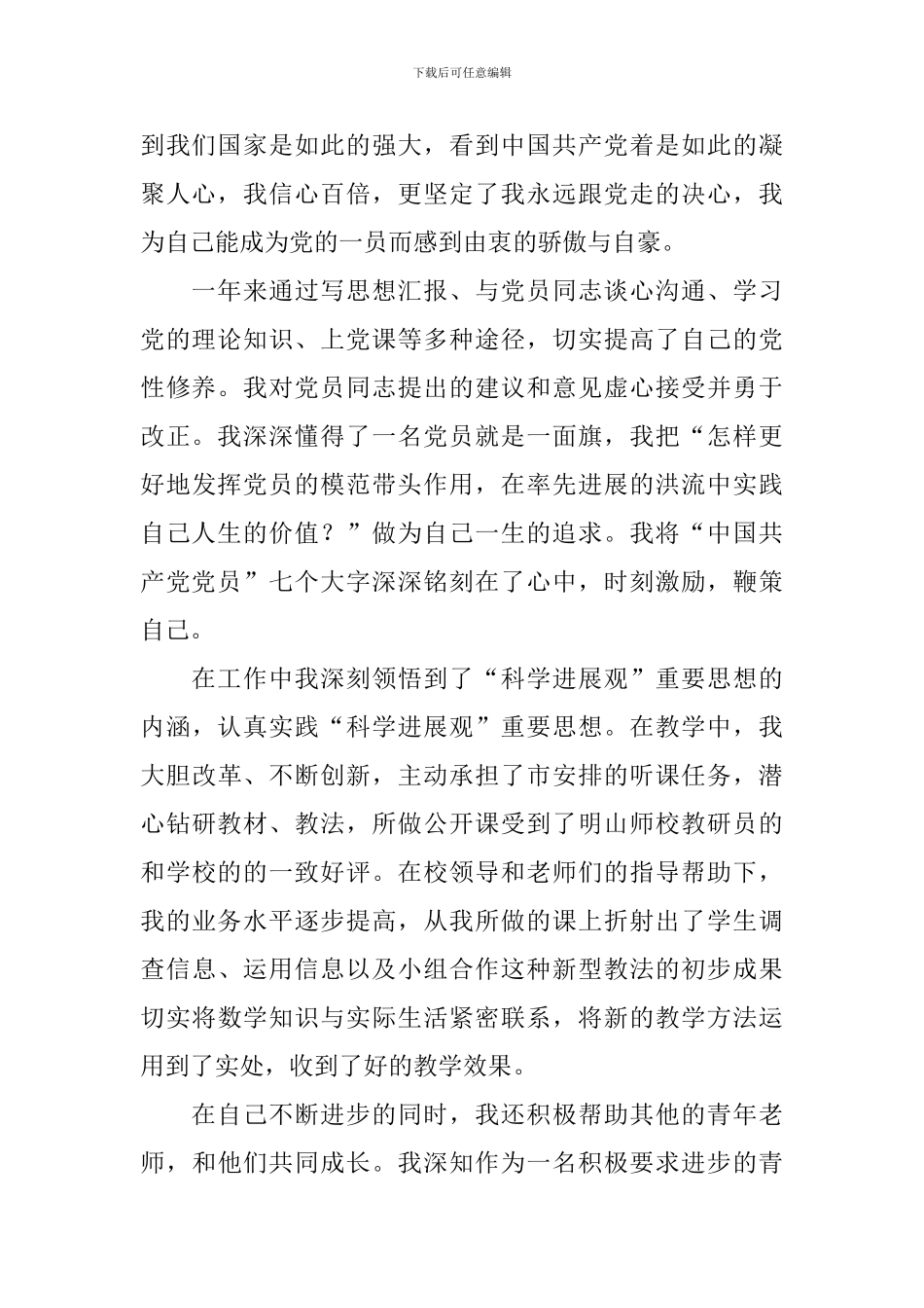 教师入党转正申请书1500字左右_第2页