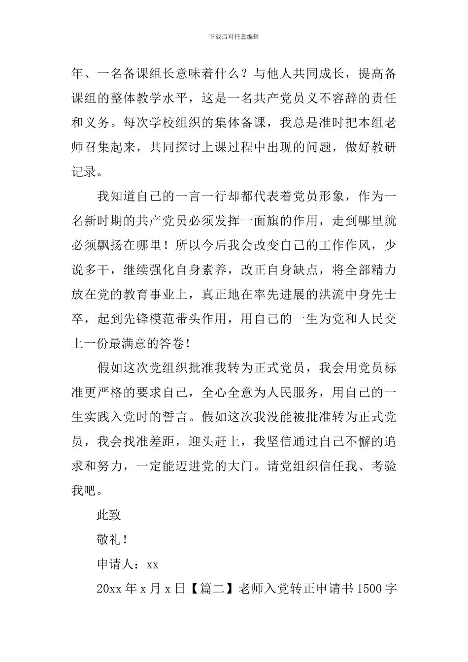 教师入党转正申请书1500字左右_第3页