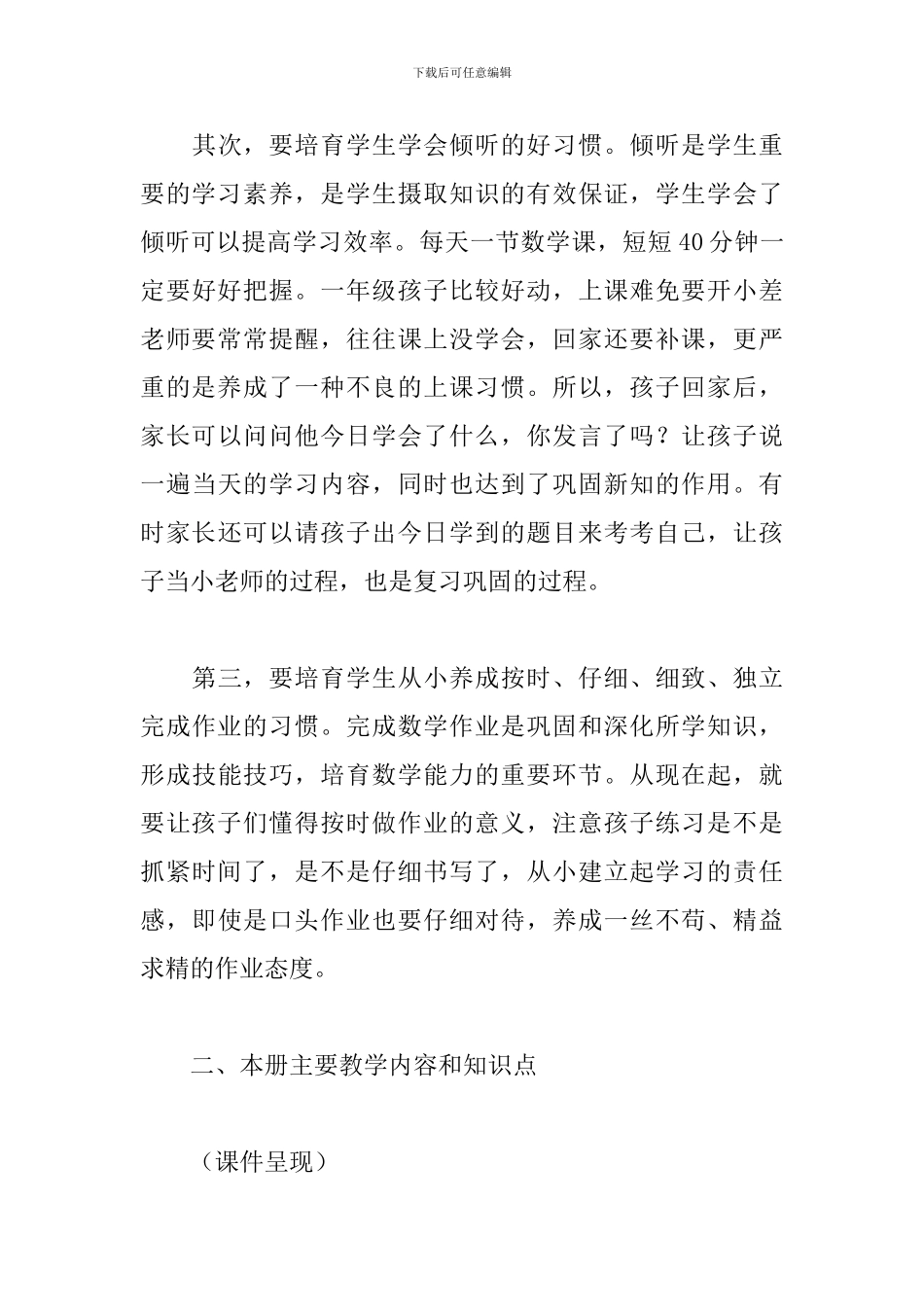 2024最新学生家长会演讲稿三分钟_第3页