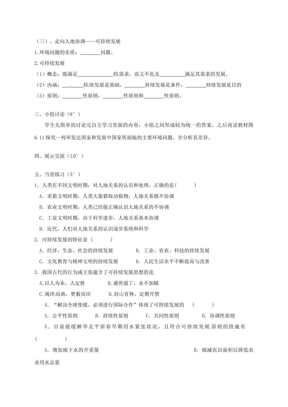 高中地理 6.1人地关系思想的演变教学设计 新人教版必修2-新人教版高一必修2地理教案_第3页