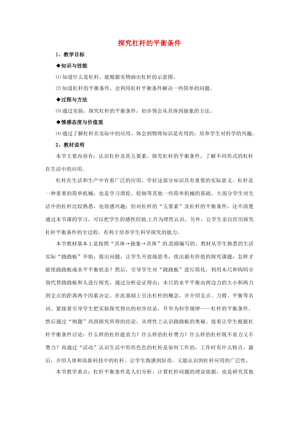 八年级物理下册 探究杠杆的平衡条件（3）教案 沪粤版_第1页