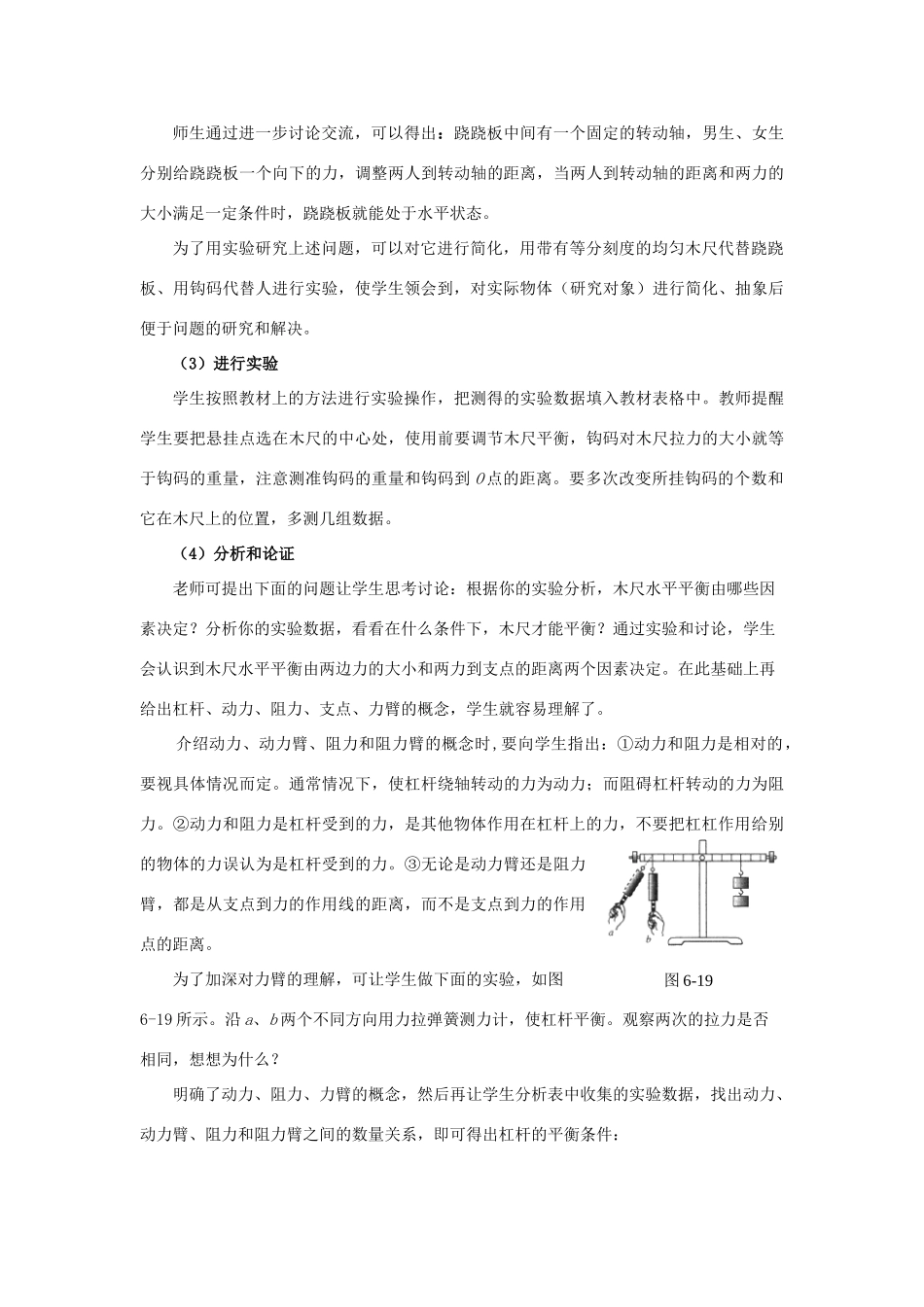 八年级物理下册 探究杠杆的平衡条件（3）教案 沪粤版_第3页