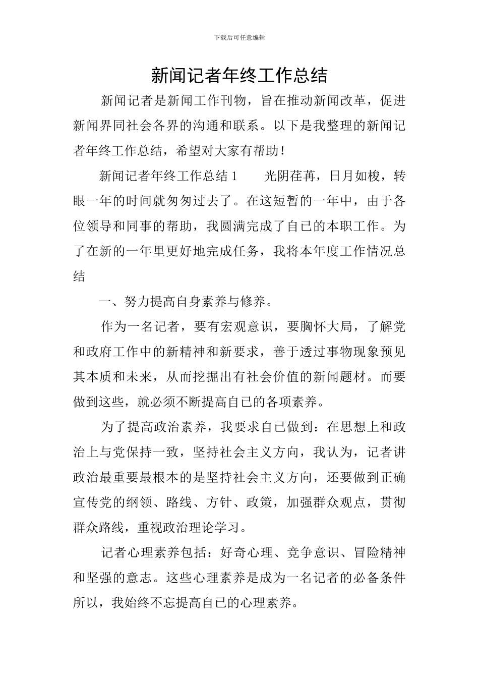 新闻记者年终工作总结_第1页