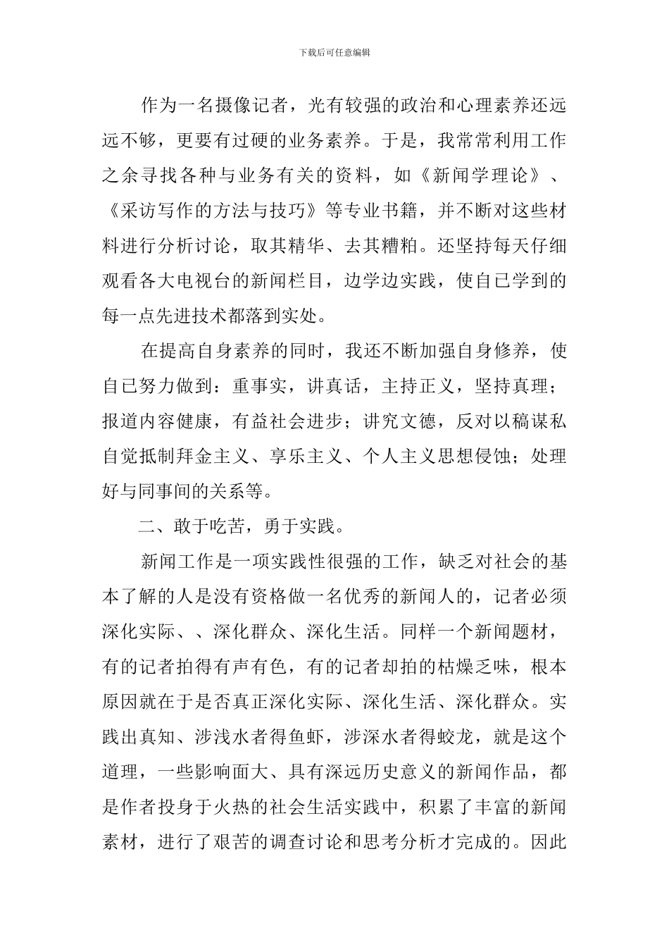 新闻记者年终工作总结_第2页