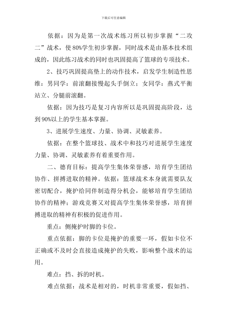 高二《篮球基本战术配合》说课教案_第2页