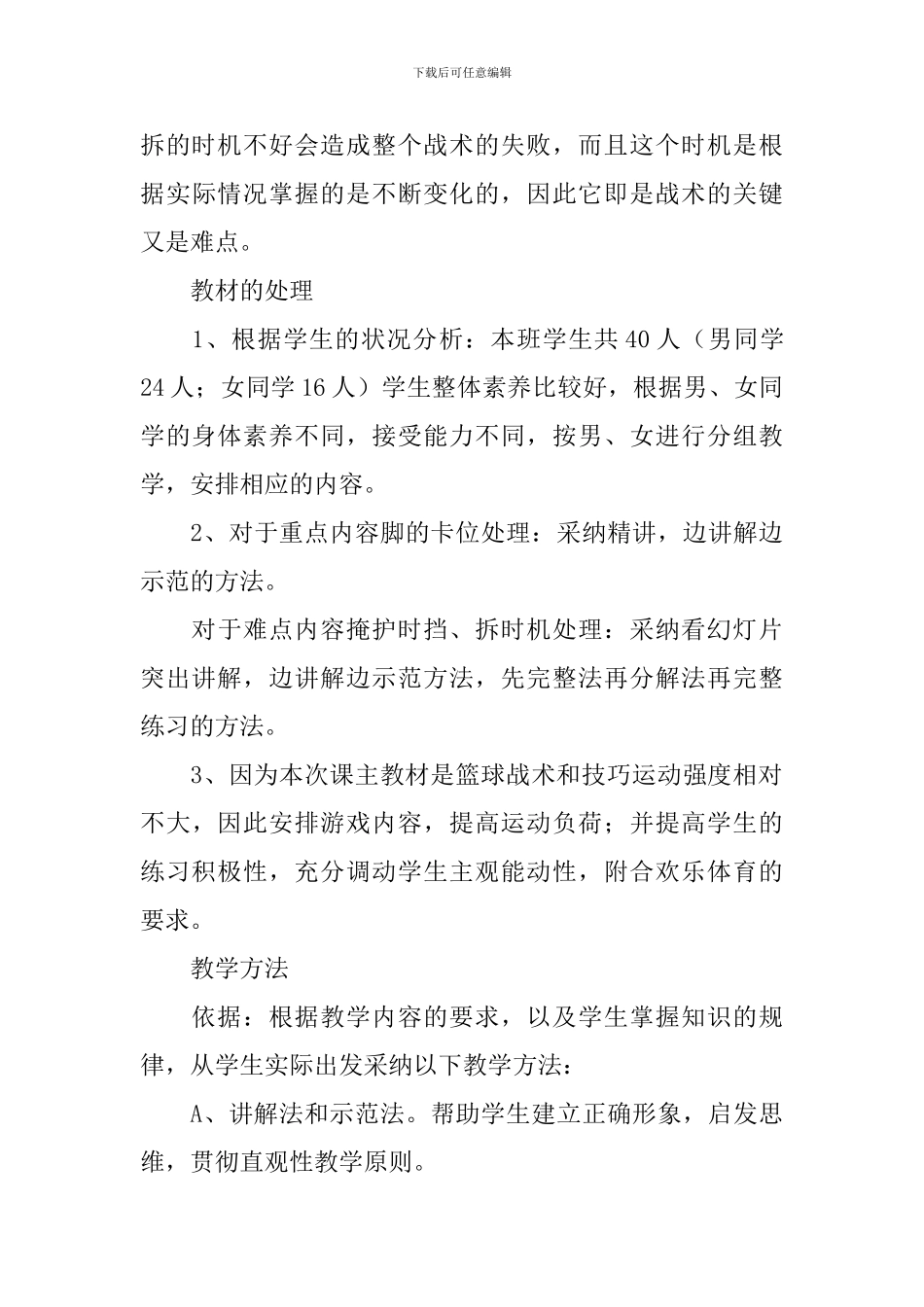 高二《篮球基本战术配合》说课教案_第3页