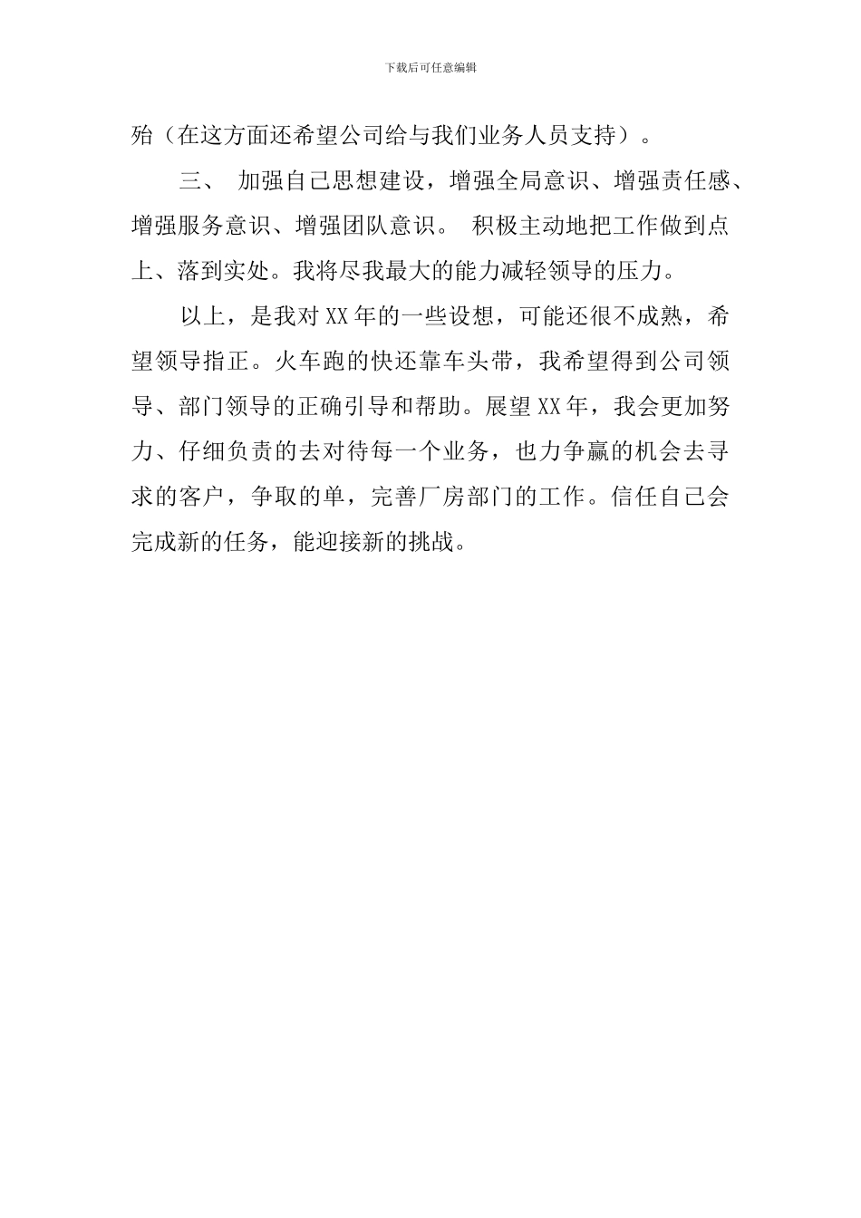 有关房产公司的个人工作计划_第3页