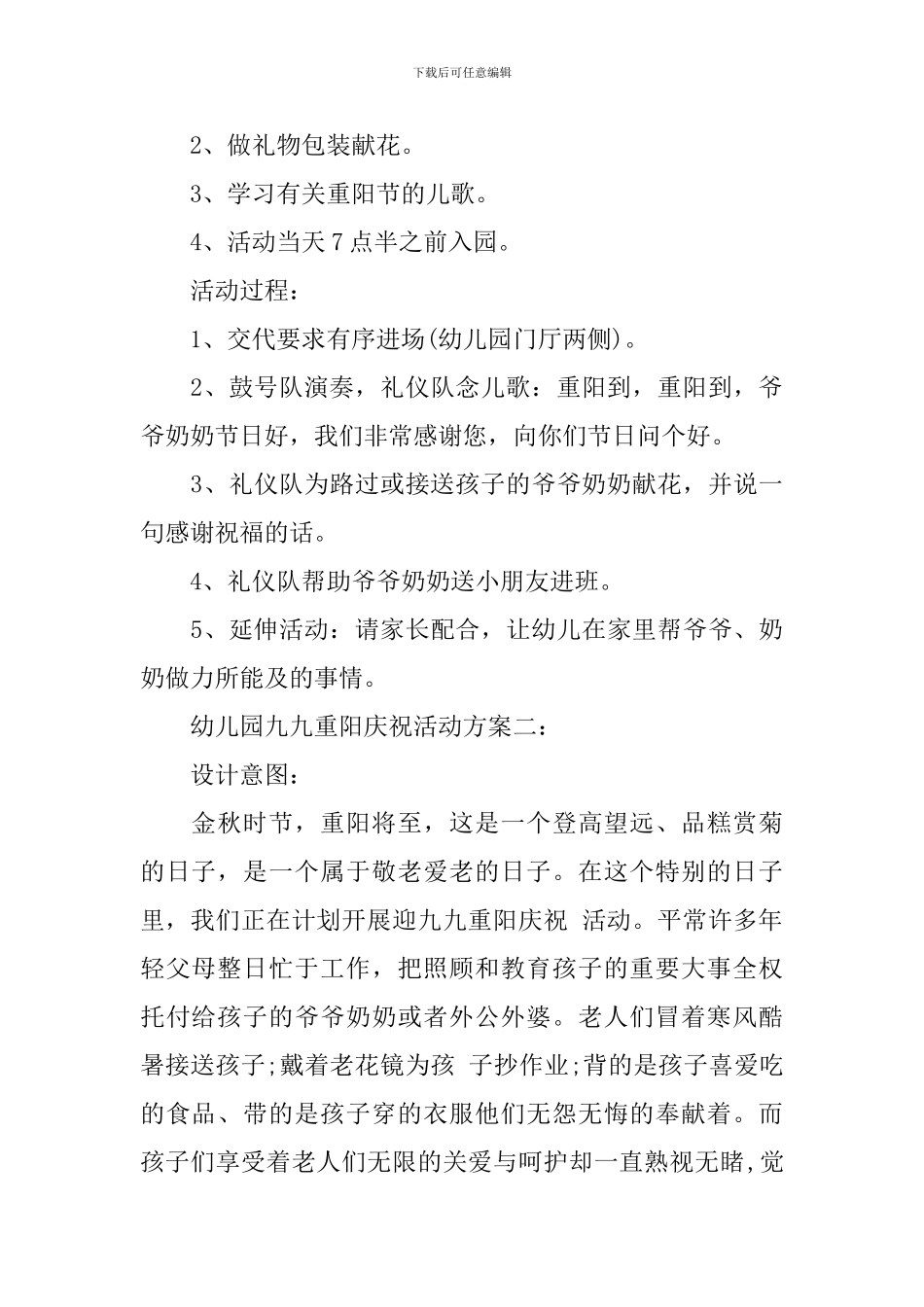 幼儿园九九重阳庆祝活动方案_第2页