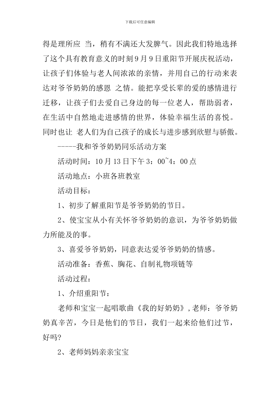 幼儿园九九重阳庆祝活动方案_第3页