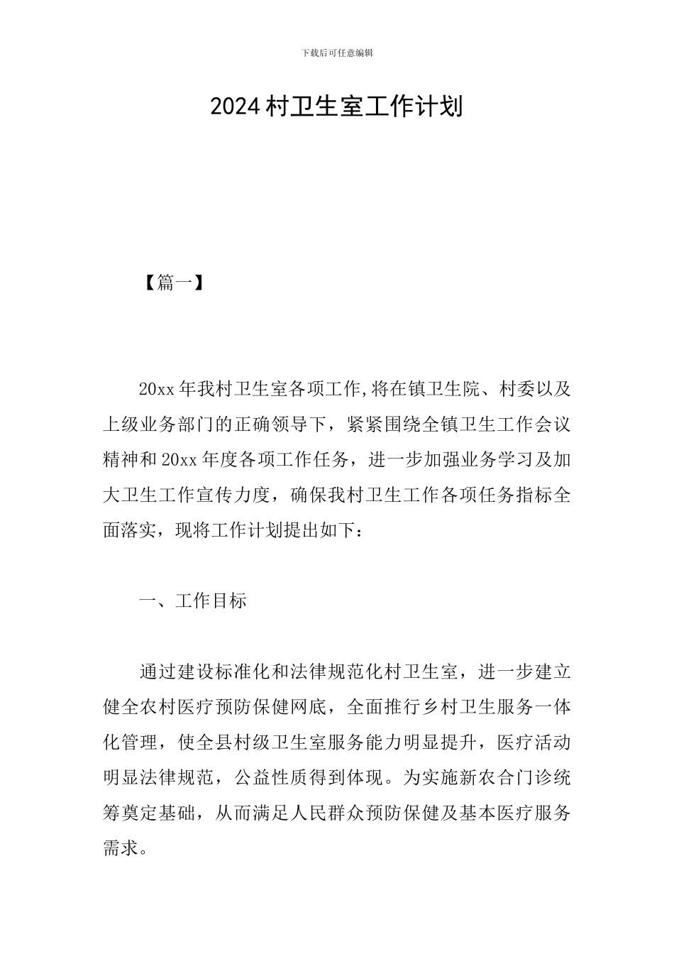 2019村卫生室工作计划_第1页