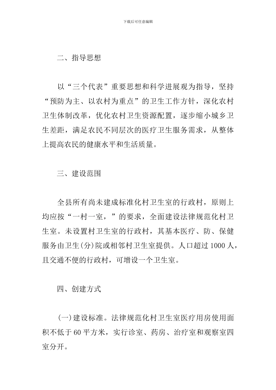 2019村卫生室工作计划_第2页