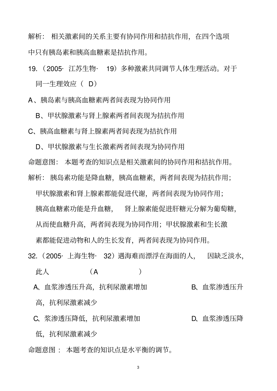 2015高考试题生物模拟试题_第3页