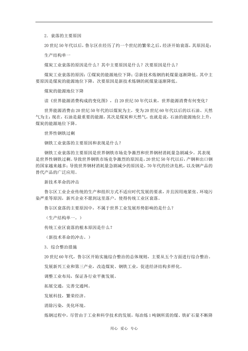 高中地理 5.8《传统工业区》教案 旧人教版必修下册_第3页
