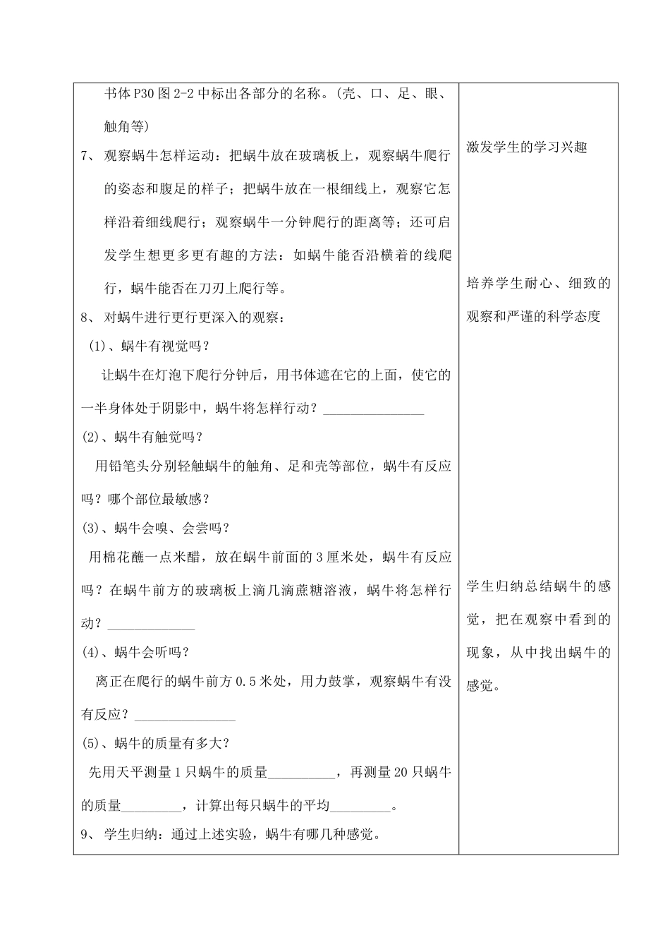 备课(生物与非生物)_第2页