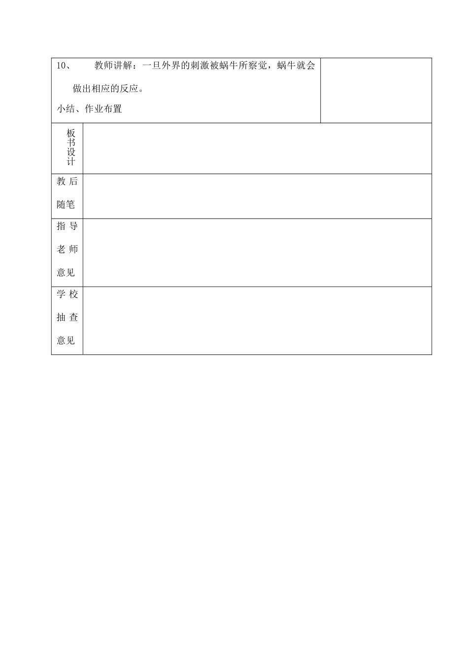 备课(生物与非生物)_第3页
