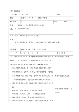 备课(生物与非生物)