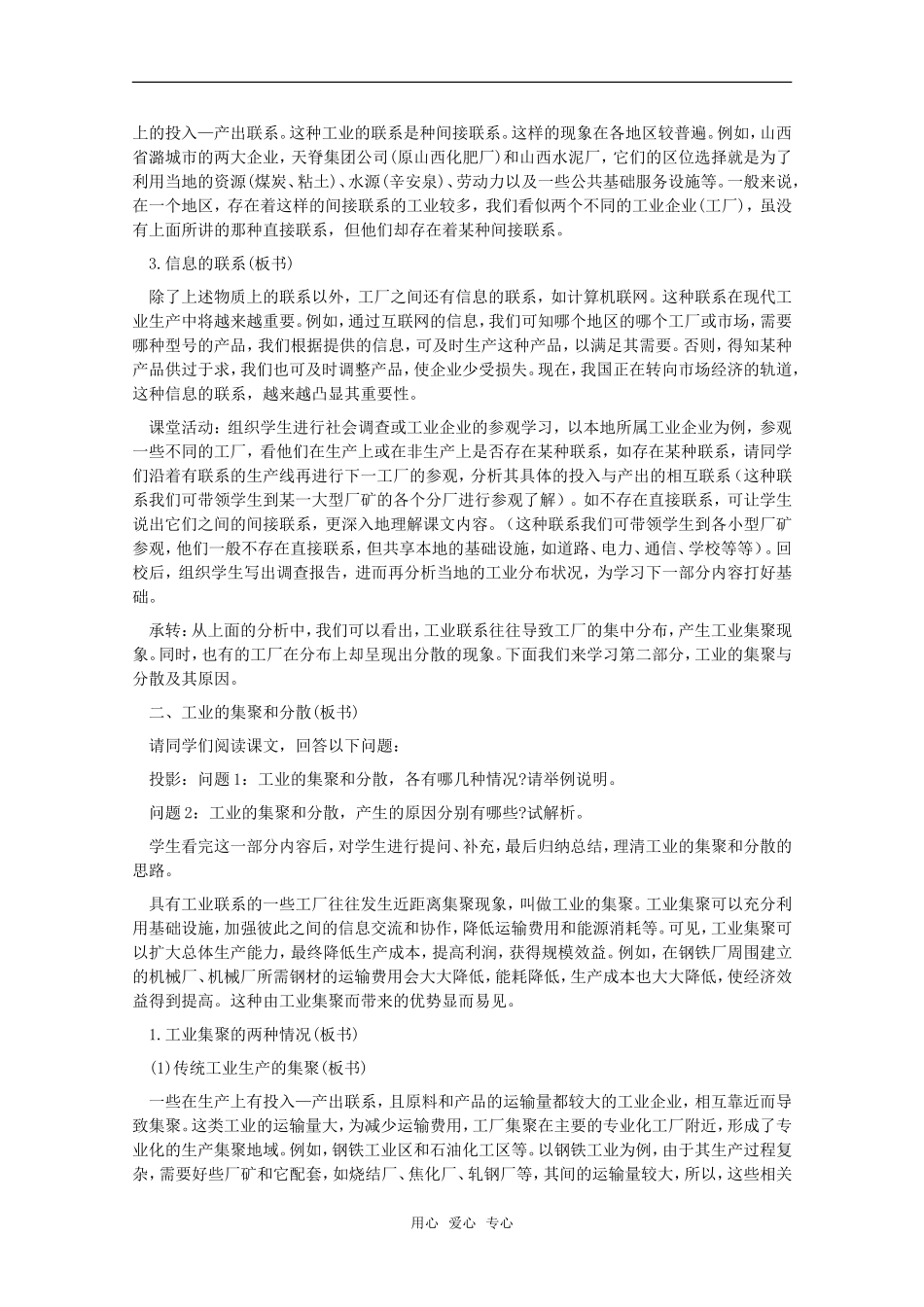高中地理 5.7《工业地域的形成》教案 旧人教版必修下册_第3页