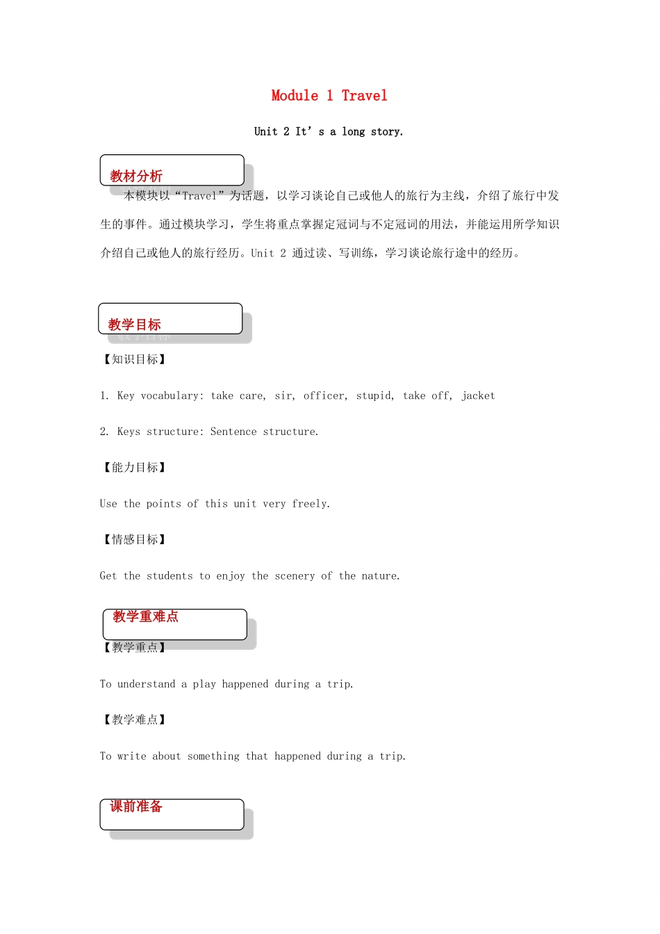 九年级英语下册 Module 1 Travel Unit 2 It’s a long story教案 （新版）外研版-（新版）外研版初中九年级下册英语教案_第1页