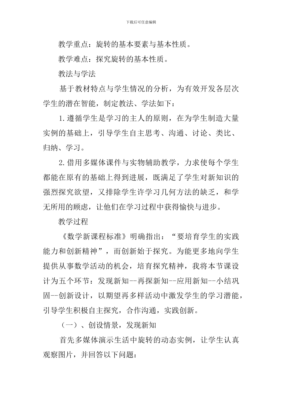 生活中的旋转数学说课稿_第2页