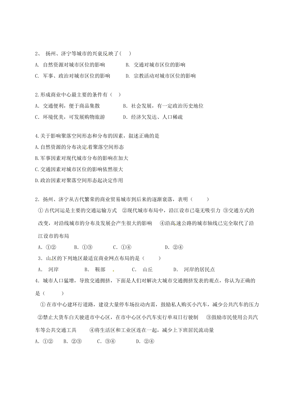 高中地理 5.2交通运输方式和布局变化的影响教学设计 新人教版必修2-新人教版高一必修2地理教案_第3页