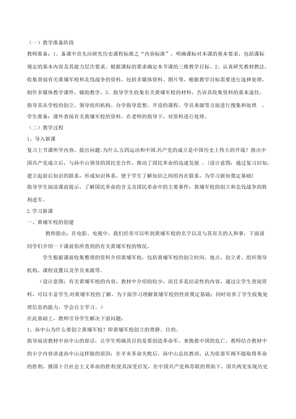 历史：北师大版八年级上册 3.14《国民革命的洪流》教案（1）_第2页