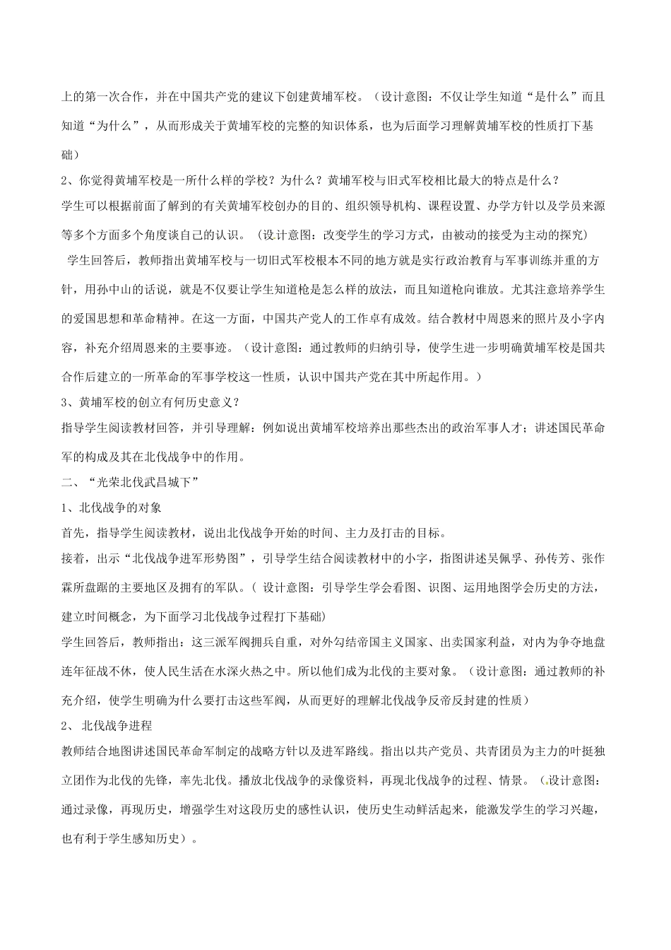 历史：北师大版八年级上册 3.14《国民革命的洪流》教案（1）_第3页