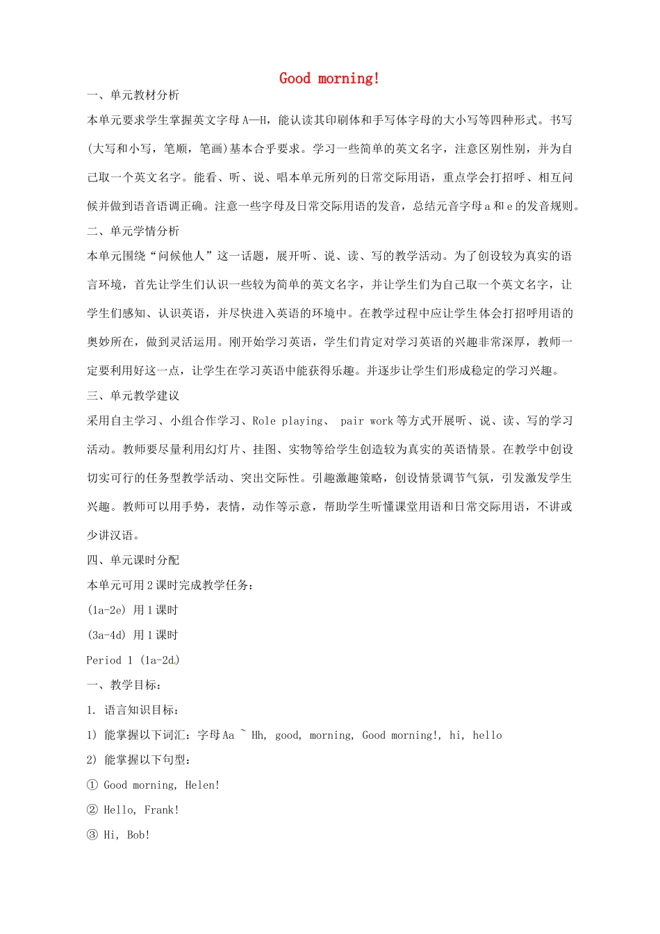 七年级英语上册 Starter Unit 1 Good morning教案 人教新目标版-人教新目标版初中七年级上册英语教案_第1页