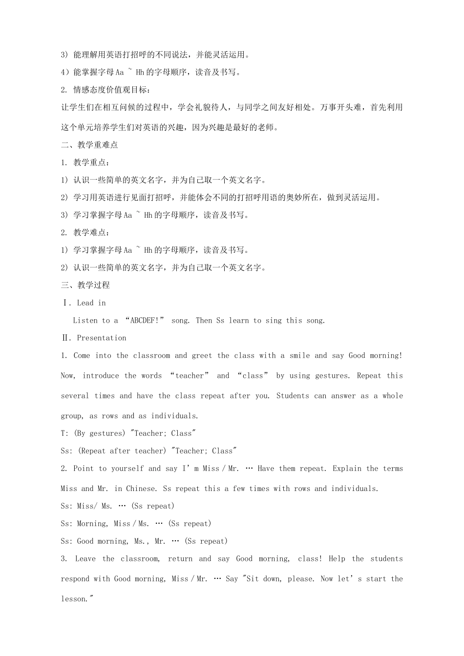 七年级英语上册 Starter Unit 1 Good morning教案 人教新目标版-人教新目标版初中七年级上册英语教案_第2页