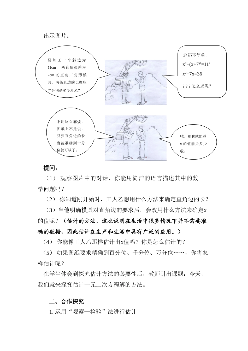 一元二次方程解的估计_第2页