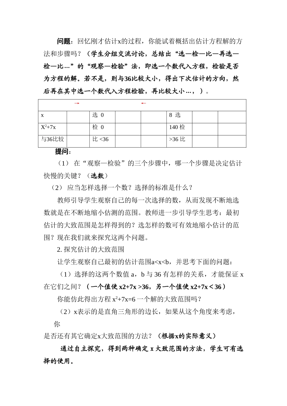 一元二次方程解的估计_第3页