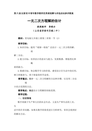 一元二次方程解的估计