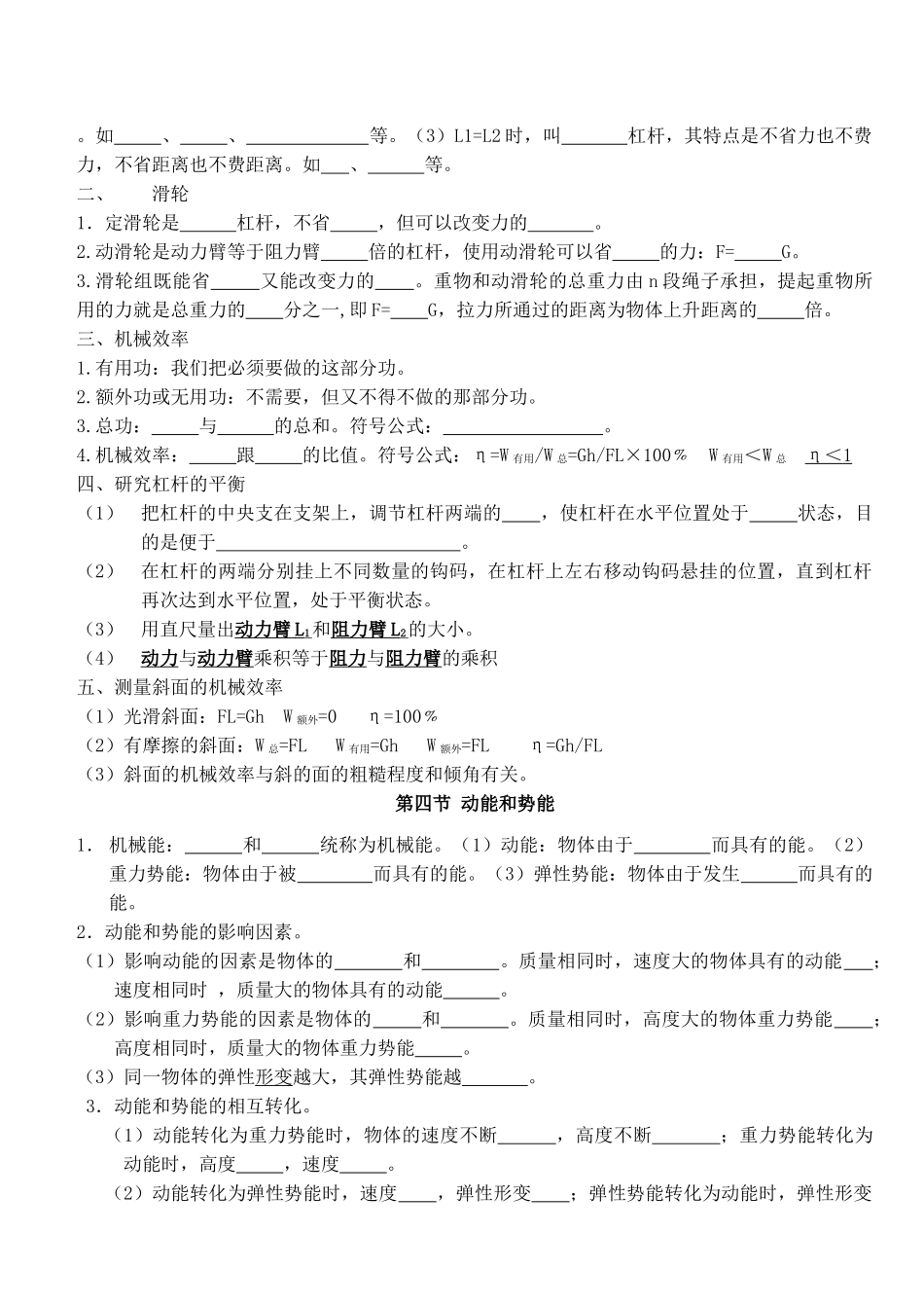 九年级科学上册 第三章能量的转化与守恒教案 浙教版_第2页