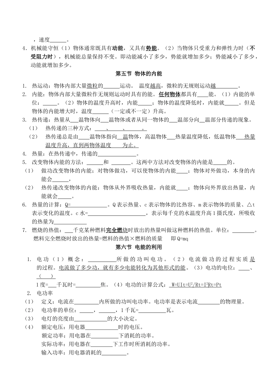 九年级科学上册 第三章能量的转化与守恒教案 浙教版_第3页